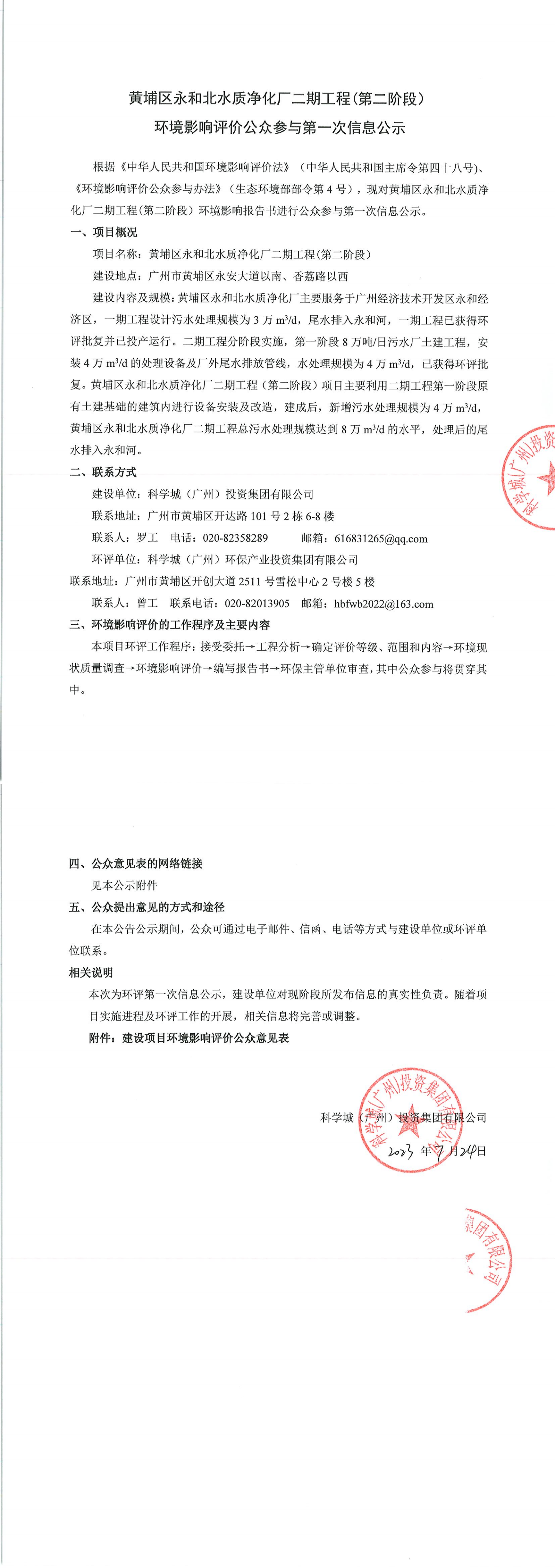 黃埔區永和北水質凈化廠二期工程(第二階段）環境影響評價公眾參與第一次信息公示_00.png