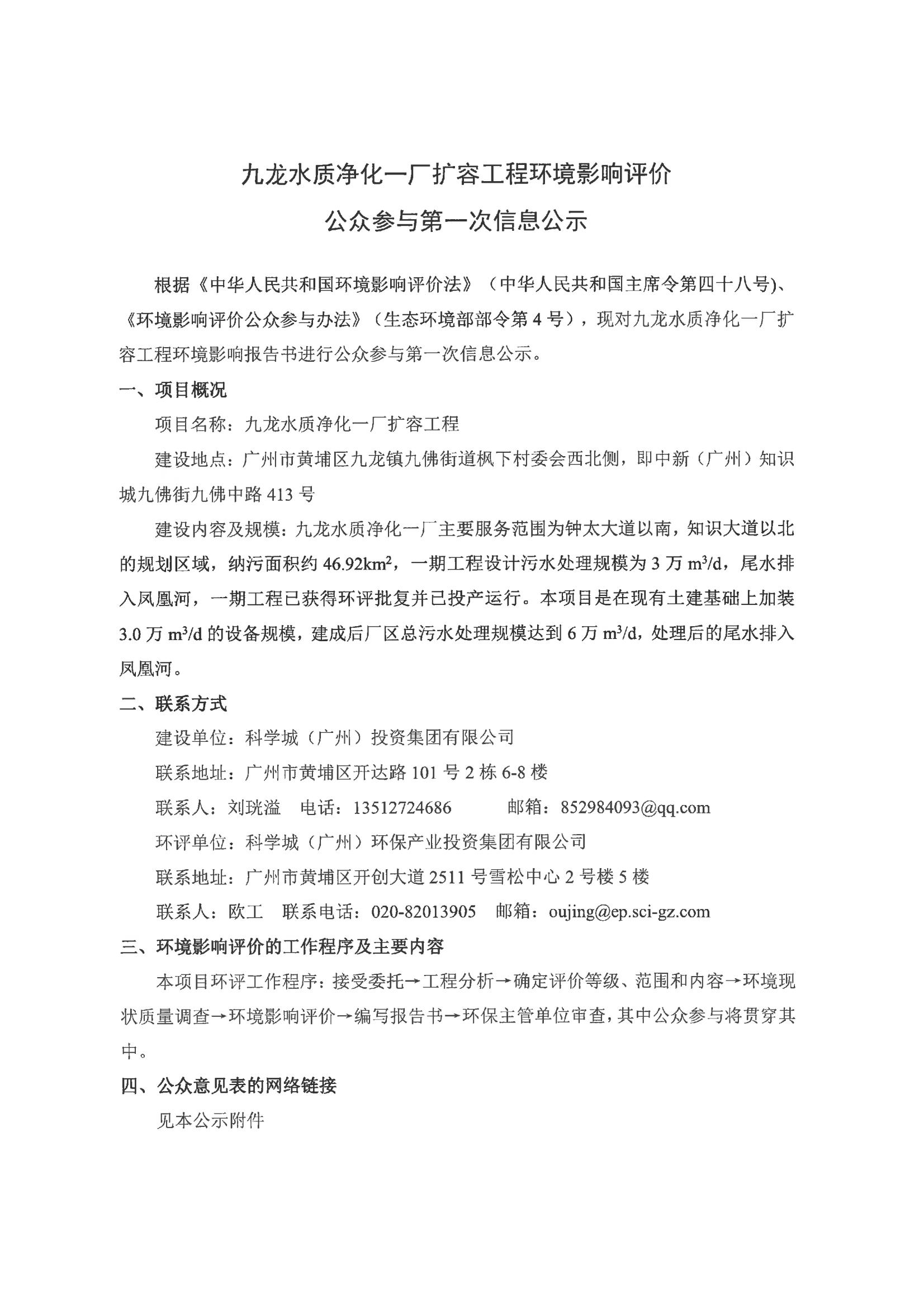 附件：九龍水質凈化一廠擴容工程環境影響評價公眾參與第一次信息公示_00.jpg