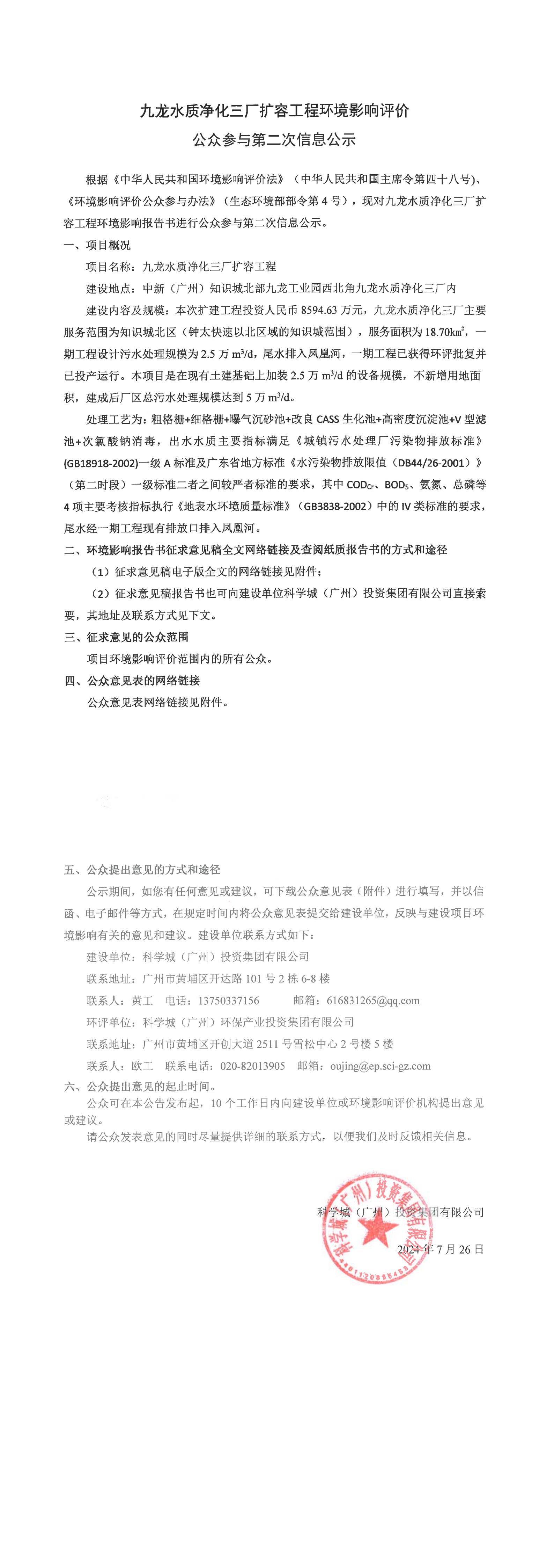 九龍水質凈化三廠擴容工程環境影響評價公眾參與第二次信息公示.jpg