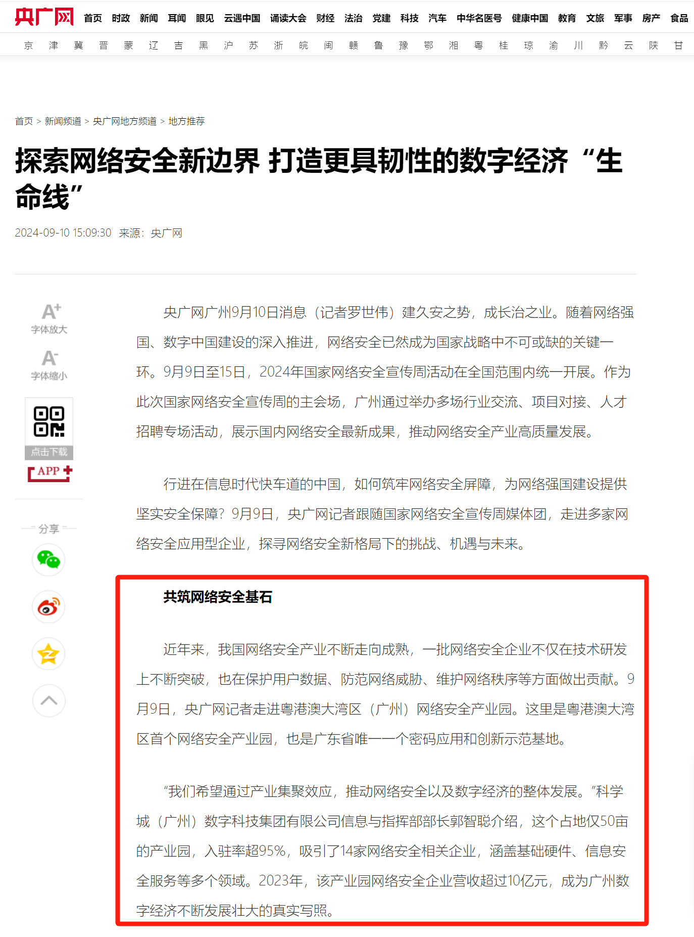 央廣網.png